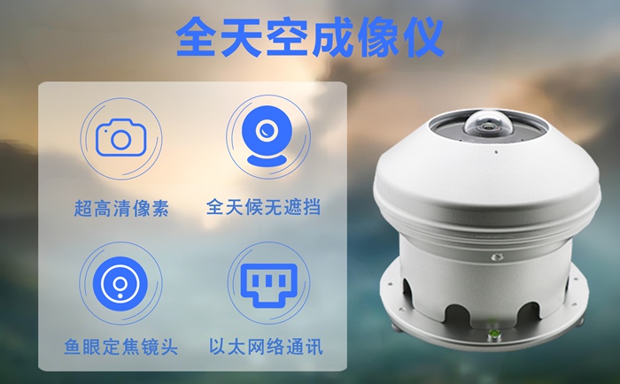 全天空成像仪：全天空成像仪如何解码整个天空的奥秘