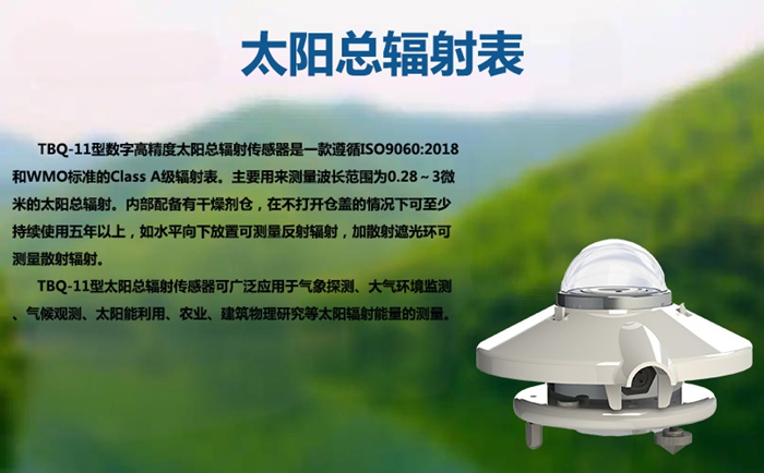 太阳总辐射表：太阳总辐射表A级表怎么样