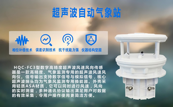 超声波自动气象站：超声波自动气象站的“全天候”守护者