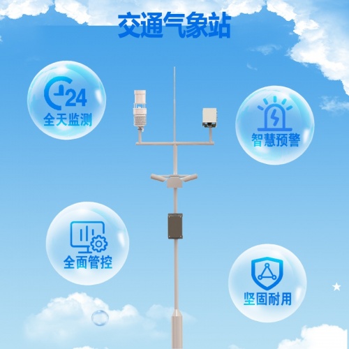 交通气象观测站带来的变化有哪些