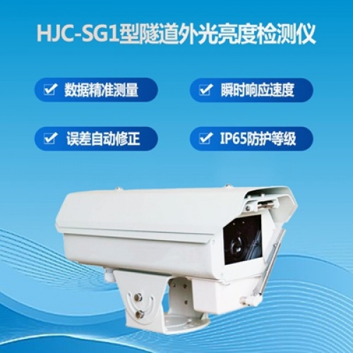 隧道外光亮度检测仪的作用有哪些