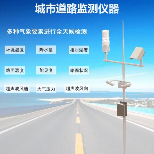 选择城市道路监测仪器时应考虑哪些因素