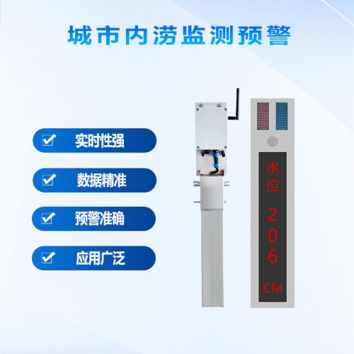 城市内涝监测预警解决方案：守护城市的 “防涝利器”