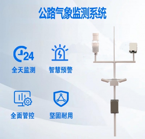 公路气象监测系统中光伏的应用情况