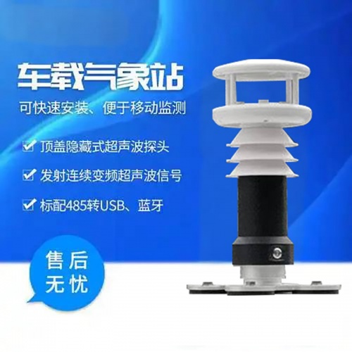 车载式小型气象站：移动场景中的气象监测好帮手