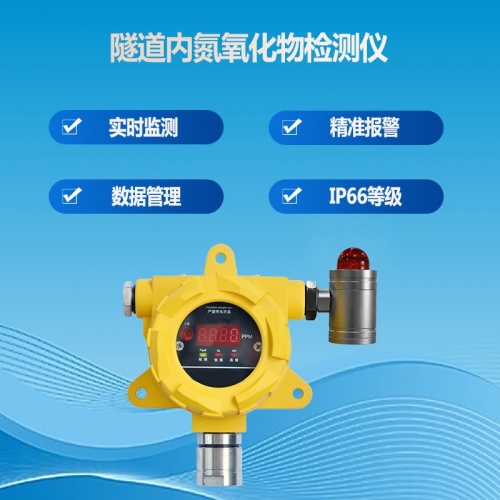 隧道内氮氧化物检测仪：守护隧道环境安全的关键设备