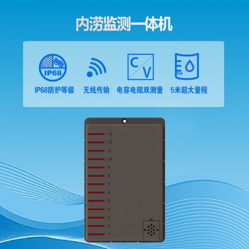 内涝监测一体机：筑牢城市防涝的“智慧防线”