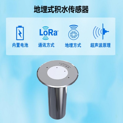 地埋式积水传感器：精准感知城市内涝脉搏