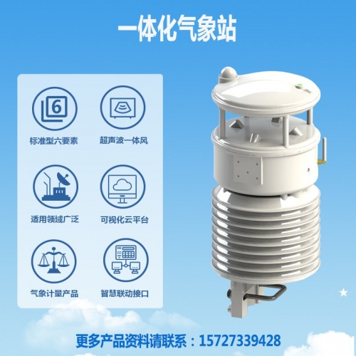 一体化气象站：揭秘7大核心环境参数监测能力