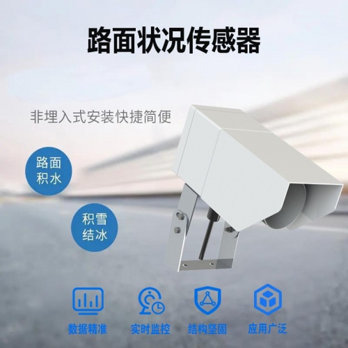 路面状况传感器：解码路面“健康密码”的智能利器