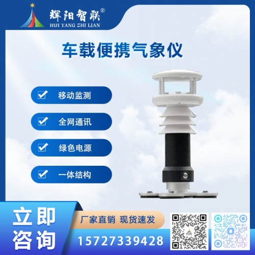 车载便携气象仪：您的行车安全智慧之眼