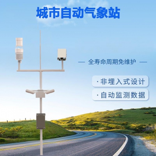 城市自动气象站厂家揭秘：这小设备竟是城市安全的“千里眼”!