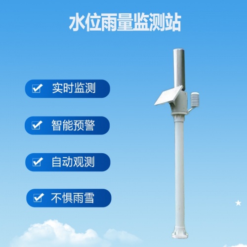 水位雨量监测站：守护一方安澜的“气象哨兵”