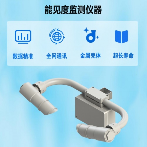 能见度监测仪器：环境与交通的“视力卫士”