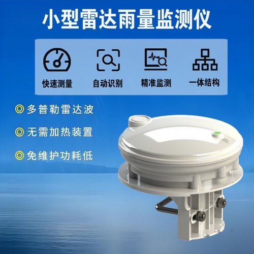 小型雷达雨量监测仪：守护农业生产的“精准雨量管家”