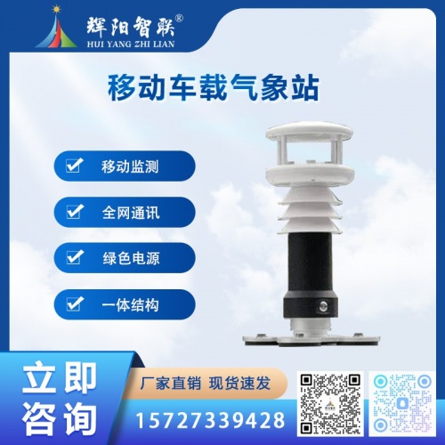 移动车载气象站如何拓展气象监测的应用边界