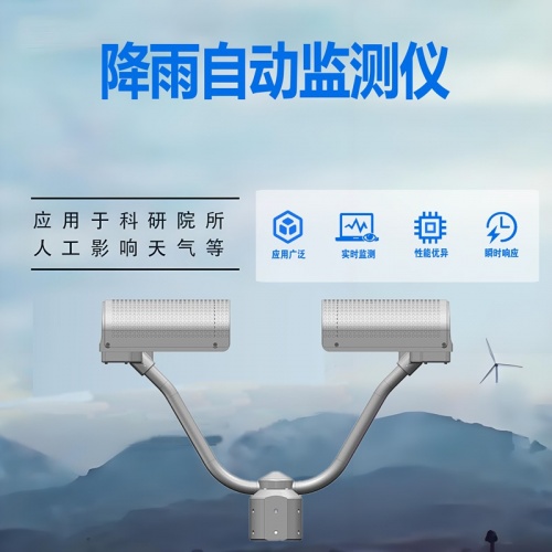 降雨自动监测仪：如何通过技术升级破解传统降雨监测痛点?