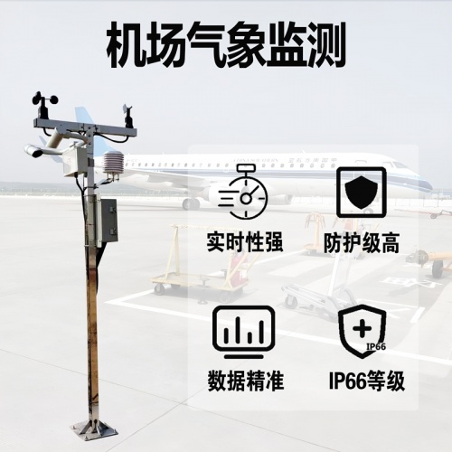 机场气象监测：机场气象监测的那些“盲区痛点”
