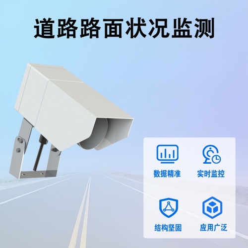 道路路面状况监测：您的“隐形”行车安全员