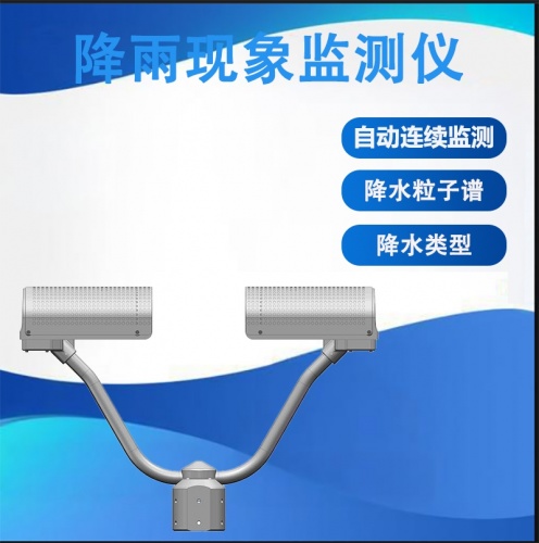 降雨现象监测仪：认识现代降雨现象监测仪的强大功能