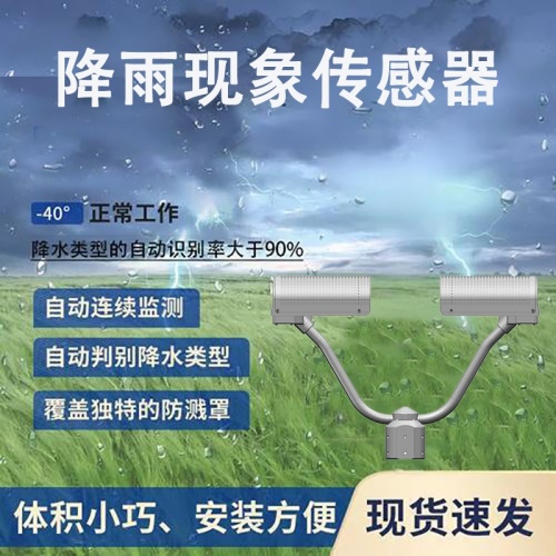 降雨现象传感器：揭秘天气监测的“智能天眼”
