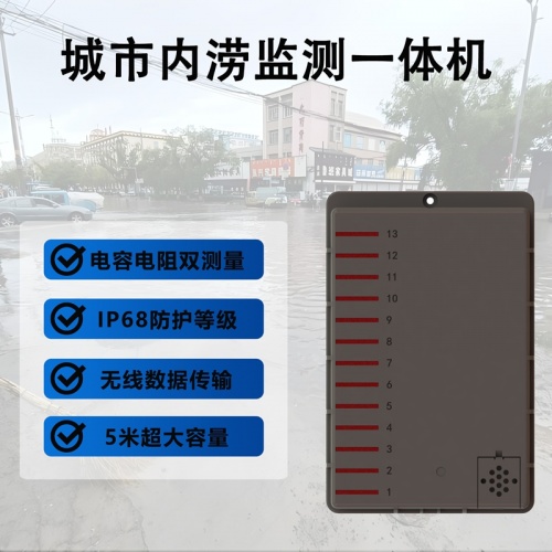 城市内涝监测一体机：如何让城市告别“看海”模式?