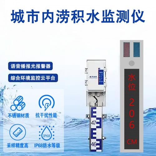 城市内涝积水监测仪：守护城市汛期的“积水感知眼”