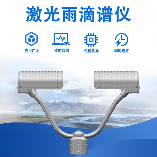 激光雨滴谱仪：激光雨滴谱仪如何重塑降水观测的科学精度?