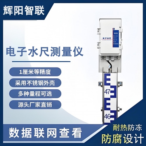 电子水尺测量仪：水位监测的“精准标尺”