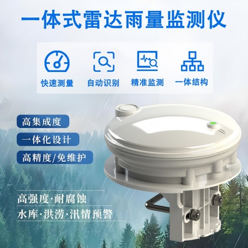一体式雷达雨量监测仪：一体式雷达雨量监测仪如何重塑精准测雨