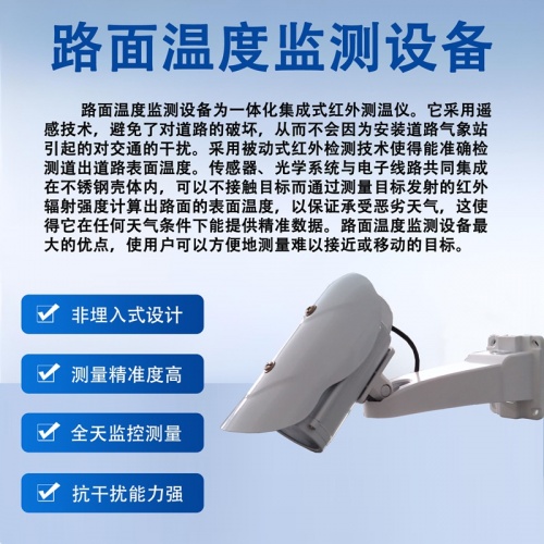 路面温度监测设备：路面温度监测设备如何预警行车风险