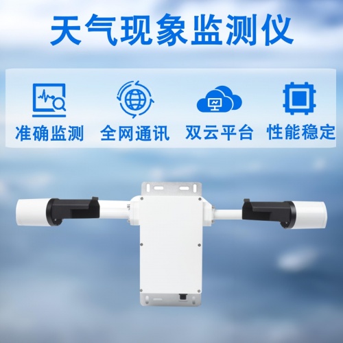 天气现象监测仪：解析现代天气现象监测仪的核心功能