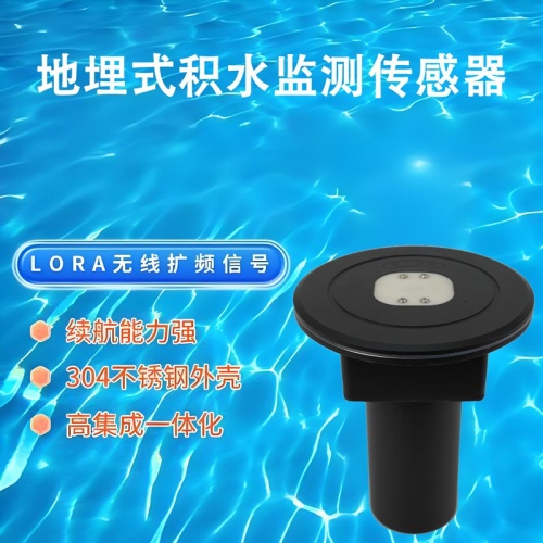 地埋式积水监测传感器：城市内涝预警的“地下哨兵”