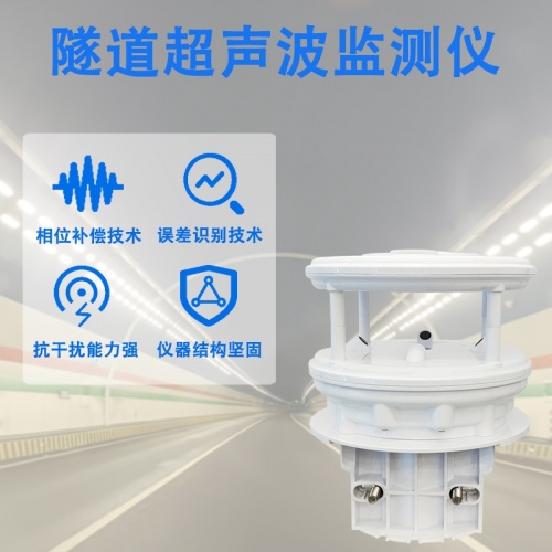 隧道超声波监测仪：读懂隧道安全的“隐形密码”