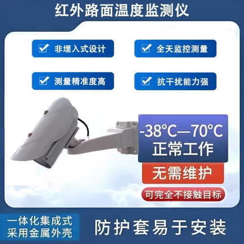 红外路面温度监测仪：红外路面温度监测仪如何工作?