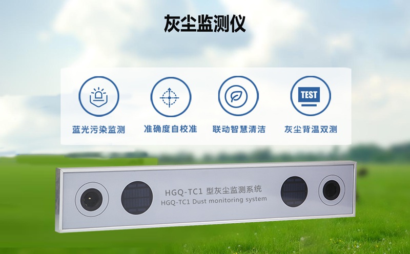 灰尘监测仪：提升工业洁净度与生产安全的智能卫士