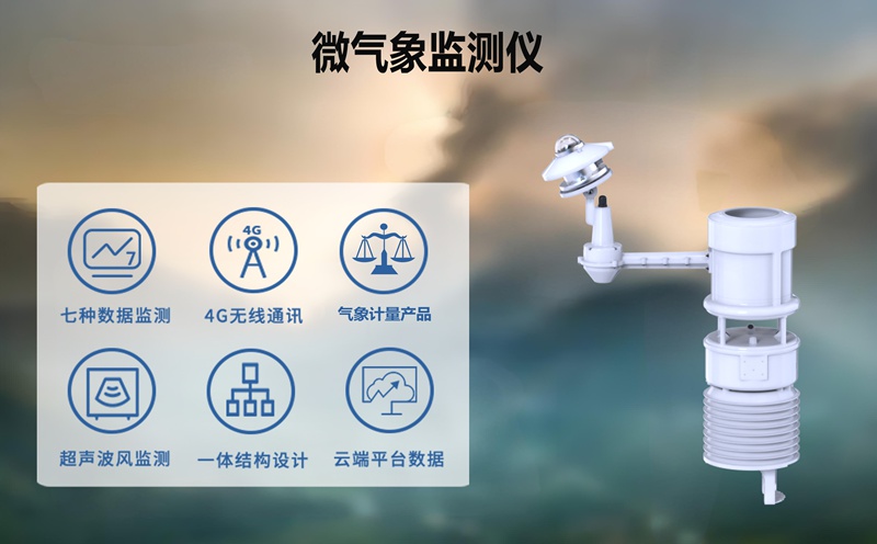 微气象监测仪：赋能智慧农业，助力作物丰产增收