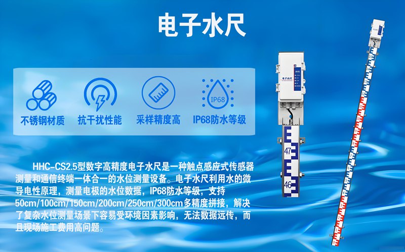 电子水尺：现代水位监测的革命性工具