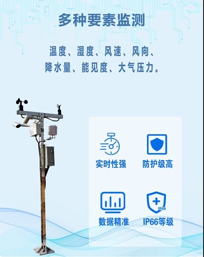 机场自动气象站