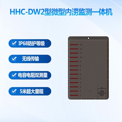 内涝监测一体机