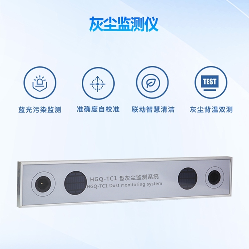 灰尘监测仪